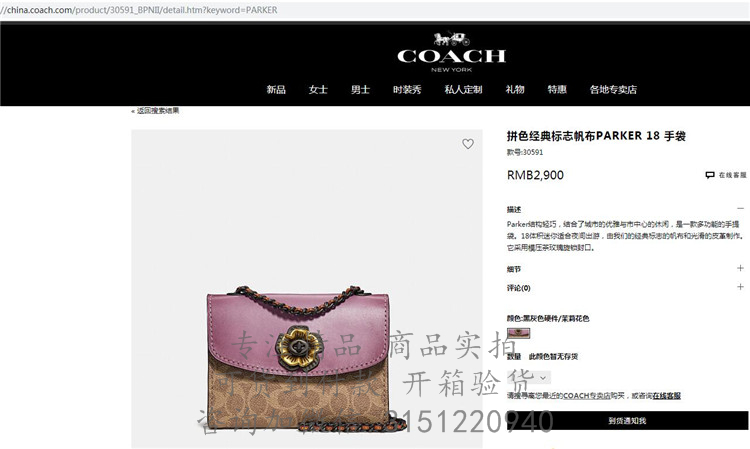 Coach链条包 30591 浅紫色蔻驰小号拼色经典标志帆布PARKER 18 手袋