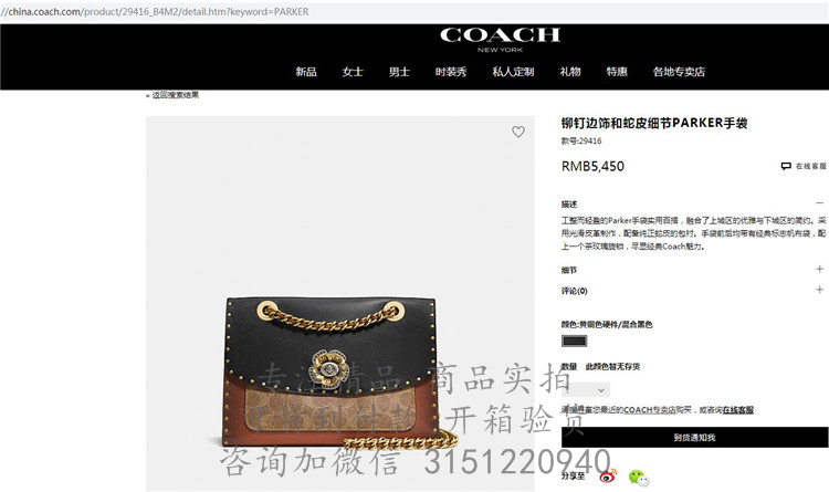 Coach链条包 29416 黑色/棕色蔻驰中号铆钉边饰和蛇皮细节PARKER手袋