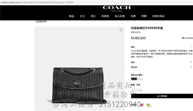 Coach链条包 26850 黑色蔻驰中号绗缝和铆钉PARKER手袋