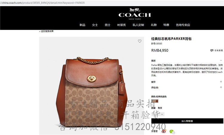 Coach双肩背包 38585 棕黄色蔻驰经典标志帆布PARKER背包