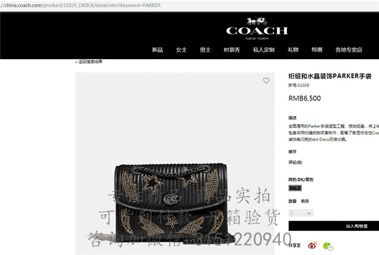 Coach链条包 31029 黑色蔻驰中号绗缝和水晶装饰PARKER手袋