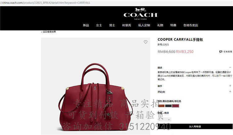 Coach手提包 22821 酒红色蔻驰COOPER CARRYALL手提包