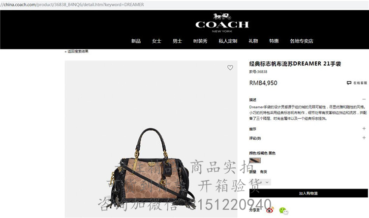 Coach手提包 36838 蔻驰小号经典标志帆布流苏DREAMER 21手袋