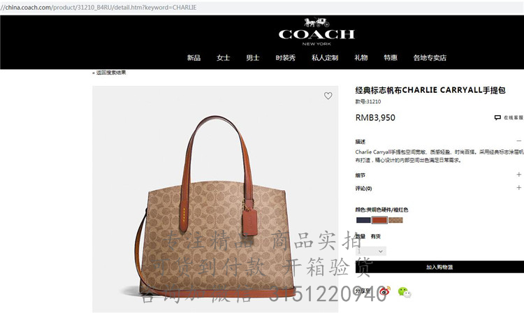 Coach手提包 31210 蔻驰经典标志帆布CHARLIE CARRYALL手提包