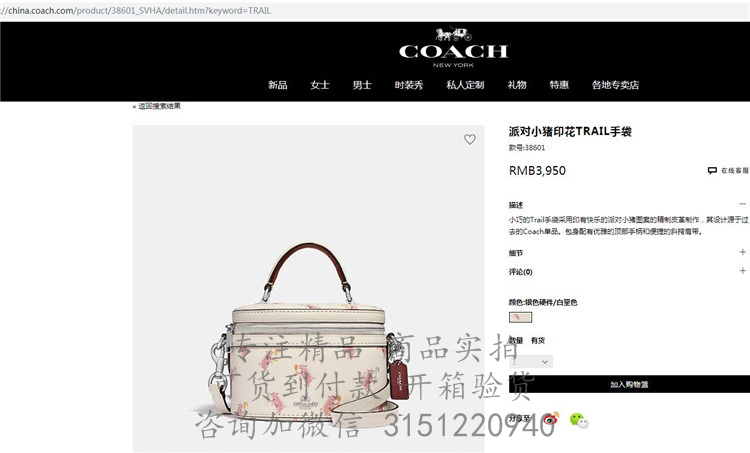 Coach手提圆桶包 38601 白色蔻驰派对小猪印花TRAIL手袋