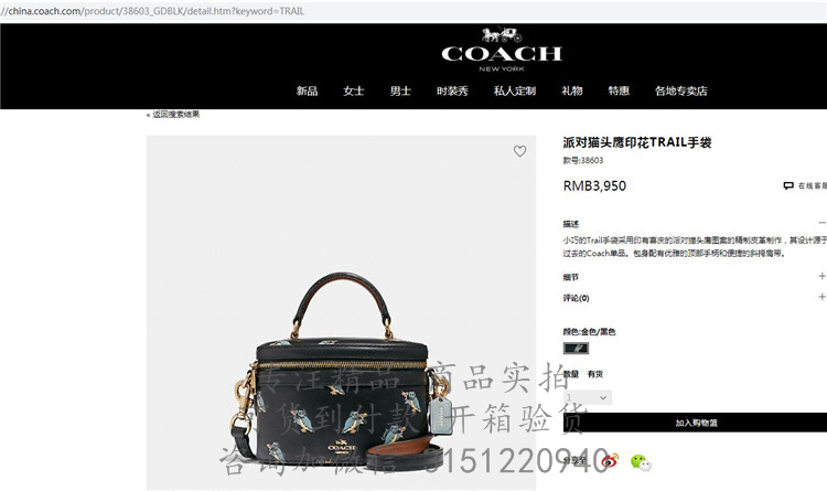 Coach手提圆桶包 38603 黑色蔻驰派对猫头鹰印花TRAIL手袋