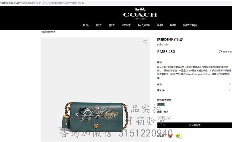 Coach链条包 37054 青色蔻驰刺花DINKY手袋