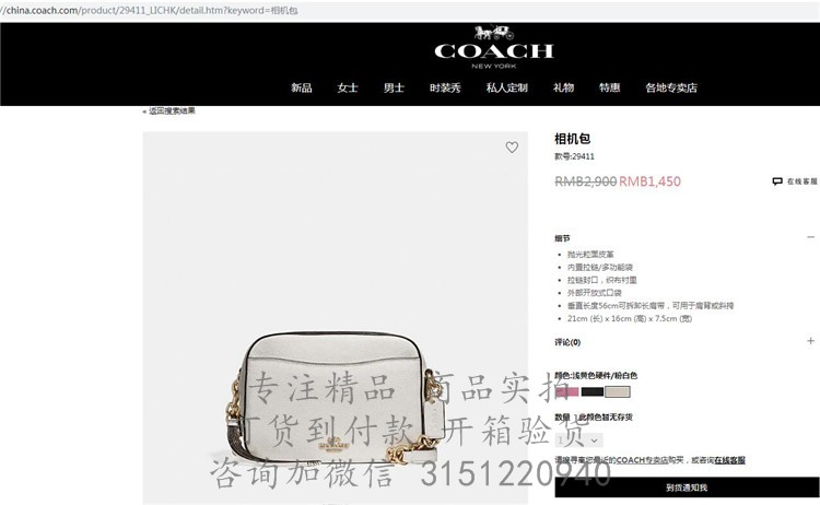 Coach相机包 29411 白色蔻驰荔枝纹相机包