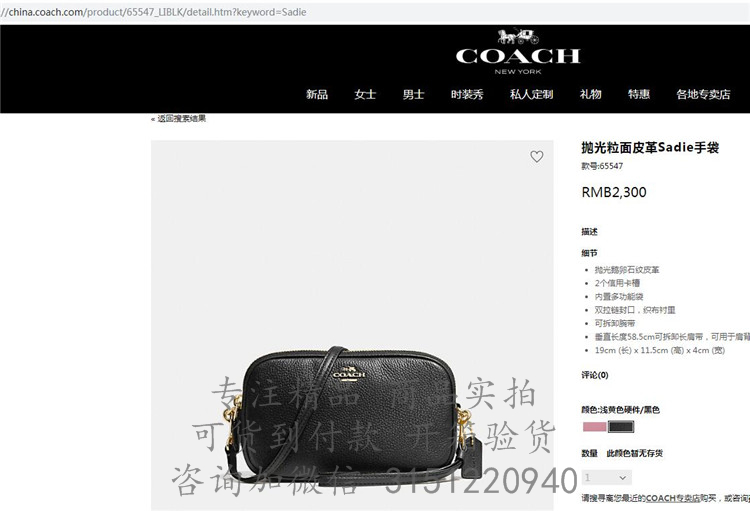 Coach相机包 65547 黑色蔻驰抛光粒面皮革Sadie手袋