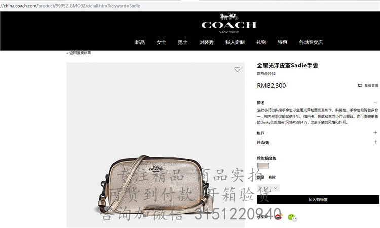 Coach相机包 59952 金色蔻驰金属光泽皮革Sadie手袋