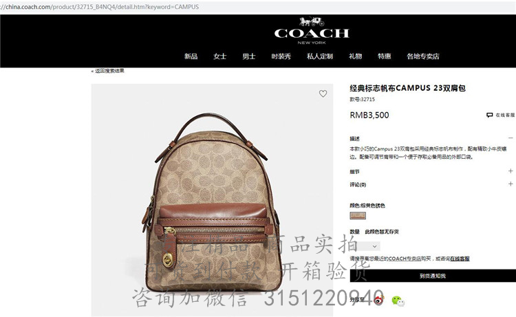 Coach双肩背包 32715 棕色蔻驰小号经典标志帆布CAMPUS 23双肩包