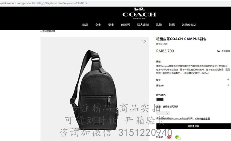 Coach胸包 71709 黑色蔻驰粒面皮革COACH CAMPUS背包