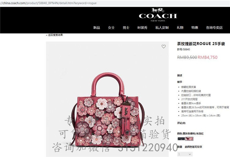 Coach手提包 58840 玫红色蔻驰茶玫瑰嵌花ROGUE 25手袋