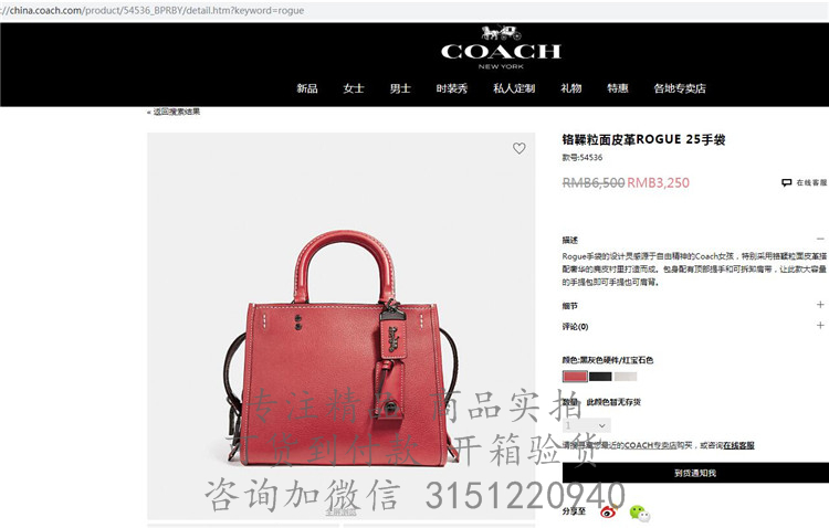 Coach手提包 54536 大红色蔻驰铬鞣粒面皮革ROGUE 25手袋