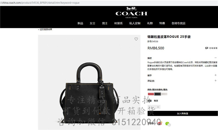 Coach手提包 54536 黑色蔻驰铬鞣粒面皮革ROGUE 25手袋