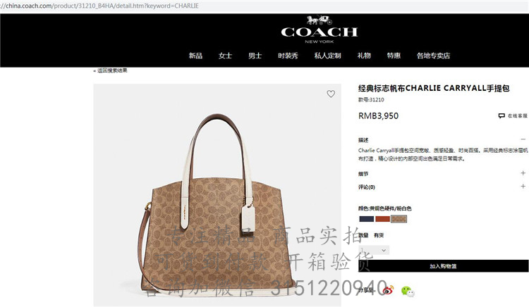 Coach手提购物包 31210 蔻驰白色手腕经典标志帆布CHARLIE CARRYALL手提包