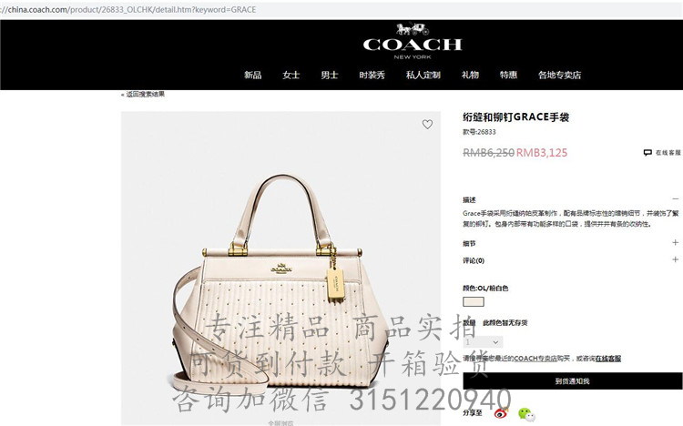 Coach手提包 26833 白色蔻驰绗缝和铆钉GRACE手袋