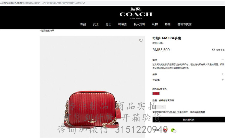 Coach链条包 31014 大红色蔻驰绗缝CAMERA 手袋