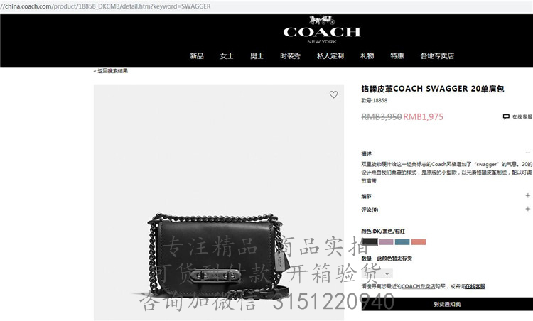 Coach链条包 18858 黑色蔻驰铬鞣皮革COACH SWAGGER 20单肩包