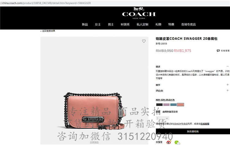 Coach链条包 18858 浅粉色蔻驰铬鞣皮革COACH SWAGGER 20单肩包