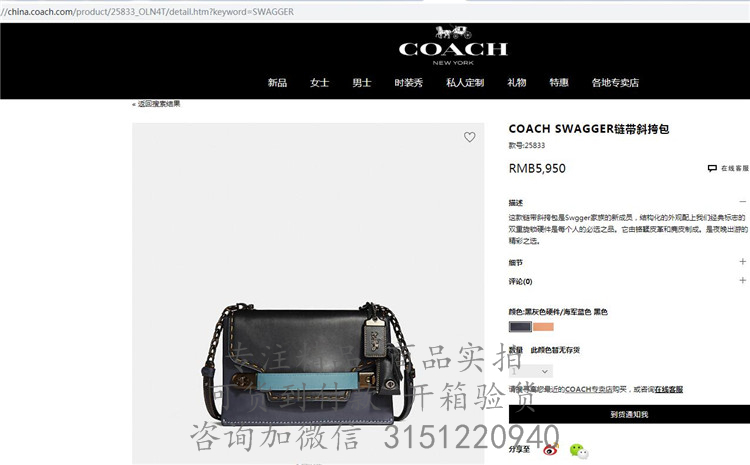 Coach链条包 25833 黑色蔻驰SWAGGER链带斜挎包