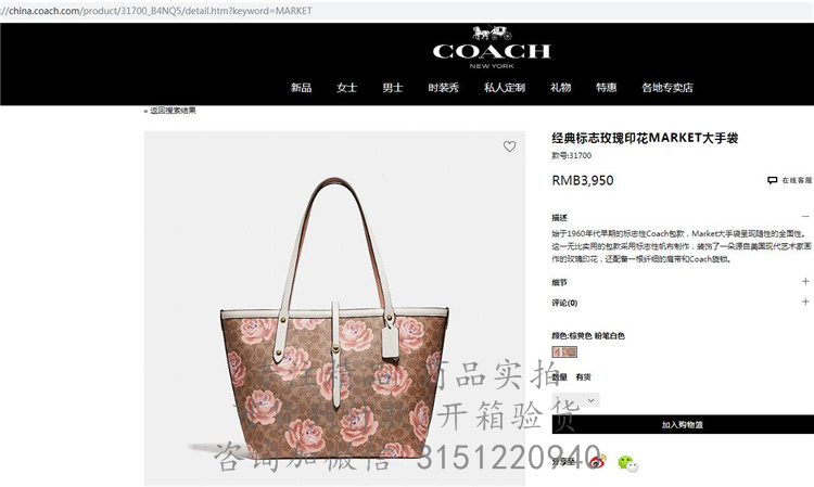 Coach购物袋 31700 蔻驰经典标志玫瑰印花MARKET大手袋