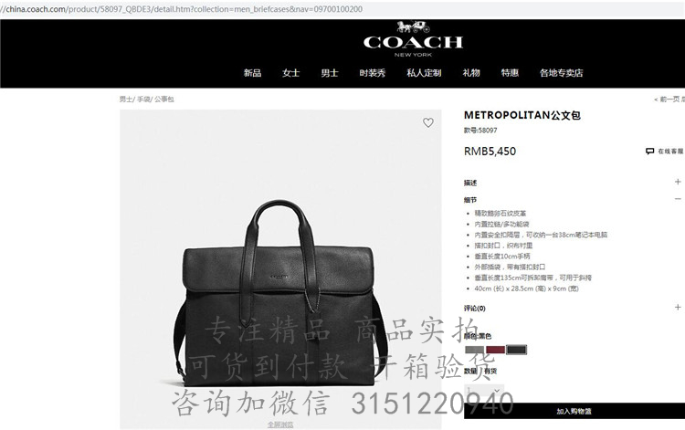 Coach公文包 58097 黑色蔻驰粒纹METROPOLITAN公文包