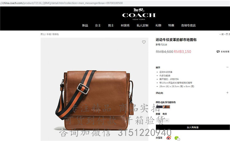 Coach邮差包 72116 土黄色蔻驰运动牛纹皮革的都市地图包