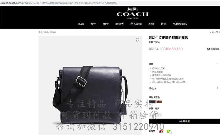 Coach邮差包 72116 深蓝色蔻驰运动牛纹皮革的都市地图