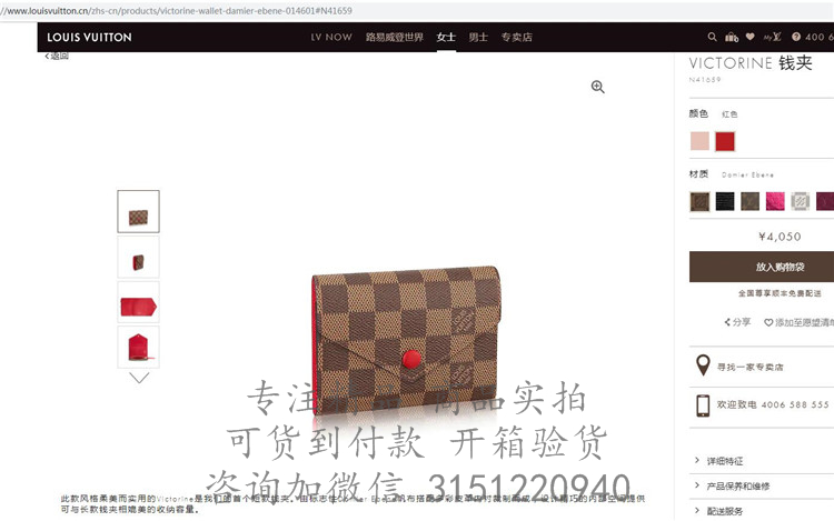 LV短款三折钱包 N41659 大红色内里棋盘格VICTORINE 钱夹