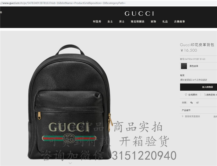 Gucci双肩背包 547834 黑色Gucci印花皮革背包