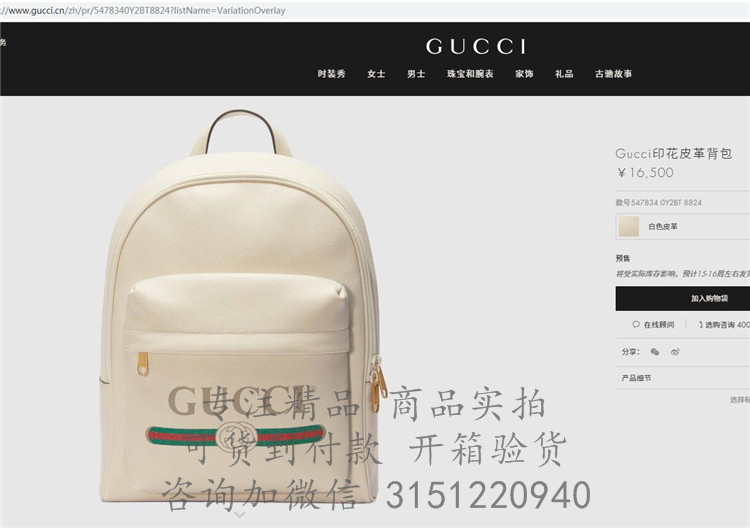 Gucci双肩背包 547834 白色Gucci印花皮革背包