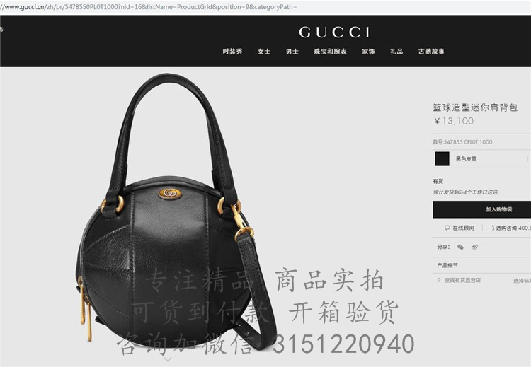 Gucci篮球包 547855 黑色篮球造型迷你肩背包