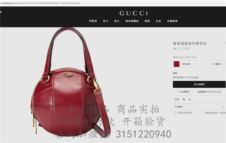 Gucci篮球包 547855 酒红色篮球造型迷你肩背包