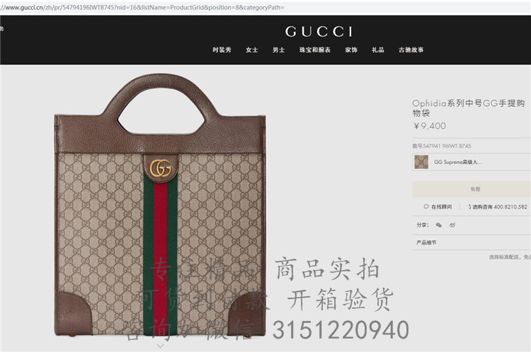 Gucci购物袋 547941 米灰色Ophidia系列中号GG手提购物袋
