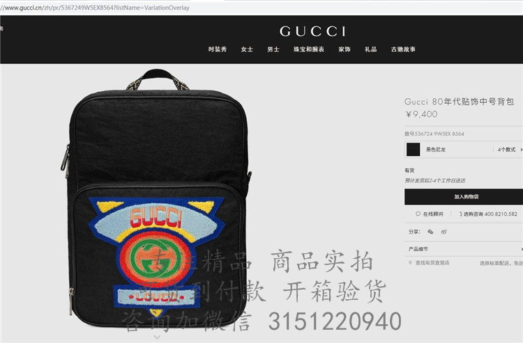 Gucci双肩背包 536724 黑色Gucci 80年代贴饰中号背包