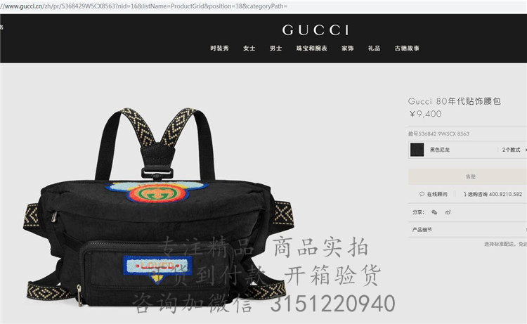 Gucci双肩背包 536842 黑色Gucci 80年代贴饰腰包