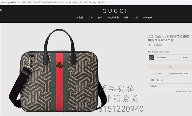 Gucci公文包 473888 GG Caleido系列饰条纹织带中国专享款公文包