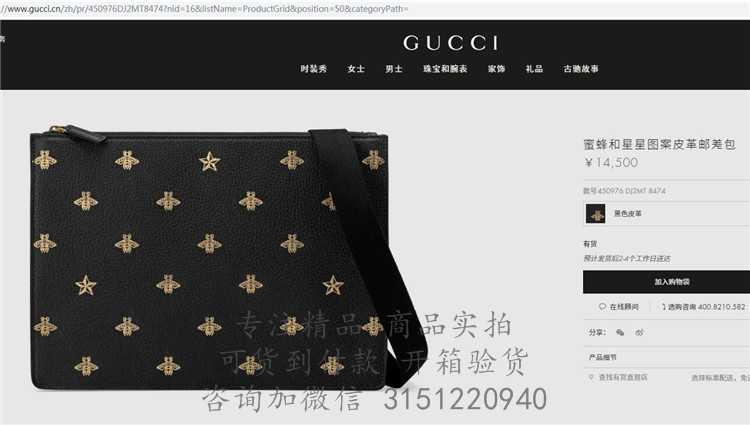 Gucci单肩包 450976 黑色蜜蜂和星星图案皮革邮差包