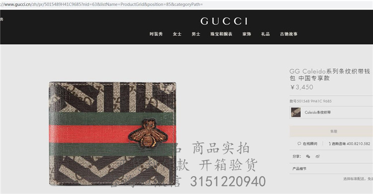 Gucci短款西装夹 501548 GG Caleido系列条纹织带钱包 中国专享款