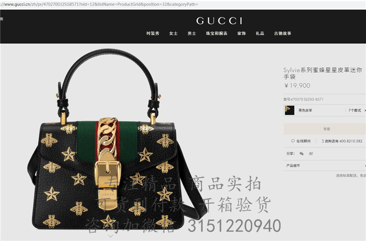 Gucci手提包 470270 黑色Sylvie系列蜜蜂星星皮革迷你手袋