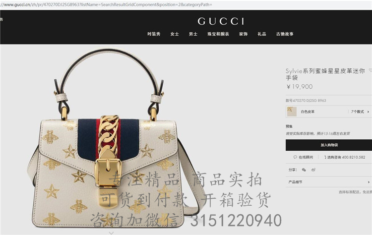 Gucci手提包 470270 白色Sylvie系列蜜蜂星星皮革迷你手袋