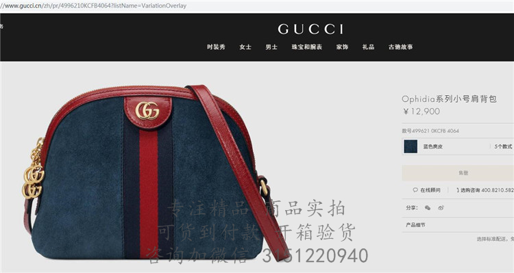 Gucci贝壳包 499621 墨蓝色Ophidia系列小号肩背包