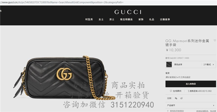 Gucci链条包 546581 黑色GG Marmont系列迷你金属链手袋