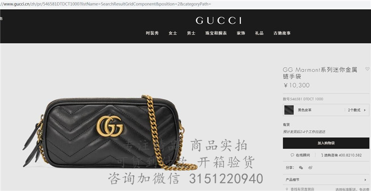 gucci链条包 546581 黑色gg marmont系列迷你金属链手袋