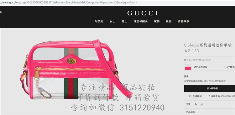 Gucci单肩包 517350 玫红色Ophidia系列透明迷你手袋