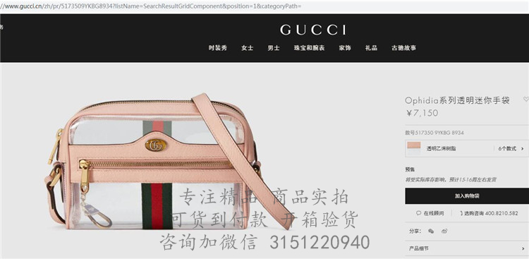 Gucci单肩包 517350 浅粉色Ophidia系列透明迷你手袋