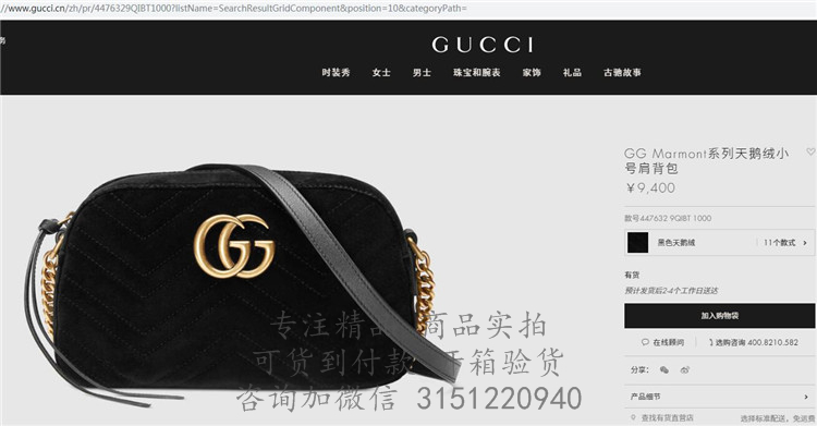 Gucci相机包 447632 黑色GG Marmont系列天鹅绒小号肩背包