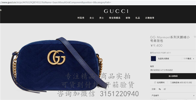 Gucci相机包 447632 宝蓝色GG Marmont系列天鹅绒小号肩背包