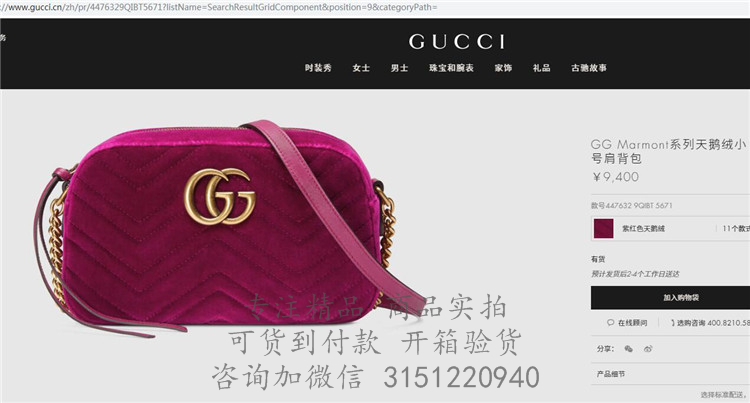 Gucci相机包 447632 紫红色GG Marmont系列天鹅绒小号肩背包
